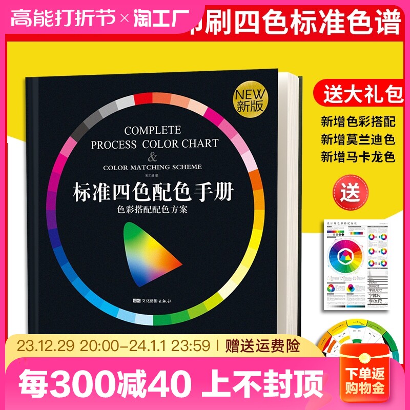 2024 color card international standard print chromatography CMYK color card sample card four color matching card color manual toning card color design China traditional color model card to send 12 color roulette-Taob