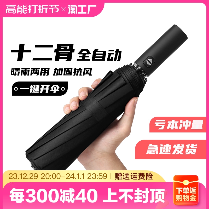 Fully automatic umbrella men's folding custom oversize sunscreen sunscreen for women with ultraviolet light and rain dual-use sun umbrella-Taobao