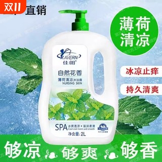薄荷沐浴露持久留香72小时清凉男女洗澡味花香冰爽大瓶清爽冰凉