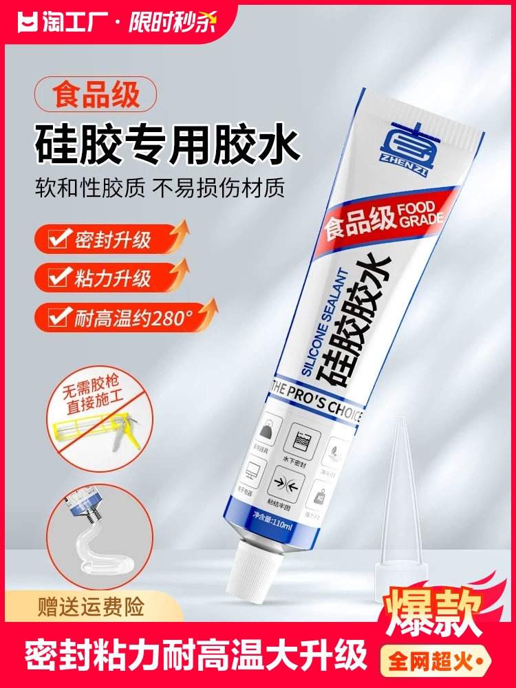 <!--食品级硅胶胶水专用密封胶防水耐高温粘汽车橡胶密封条粘合剂沾耳机线修复破皮修补娃娃手机软胶水下粘接强力-->
