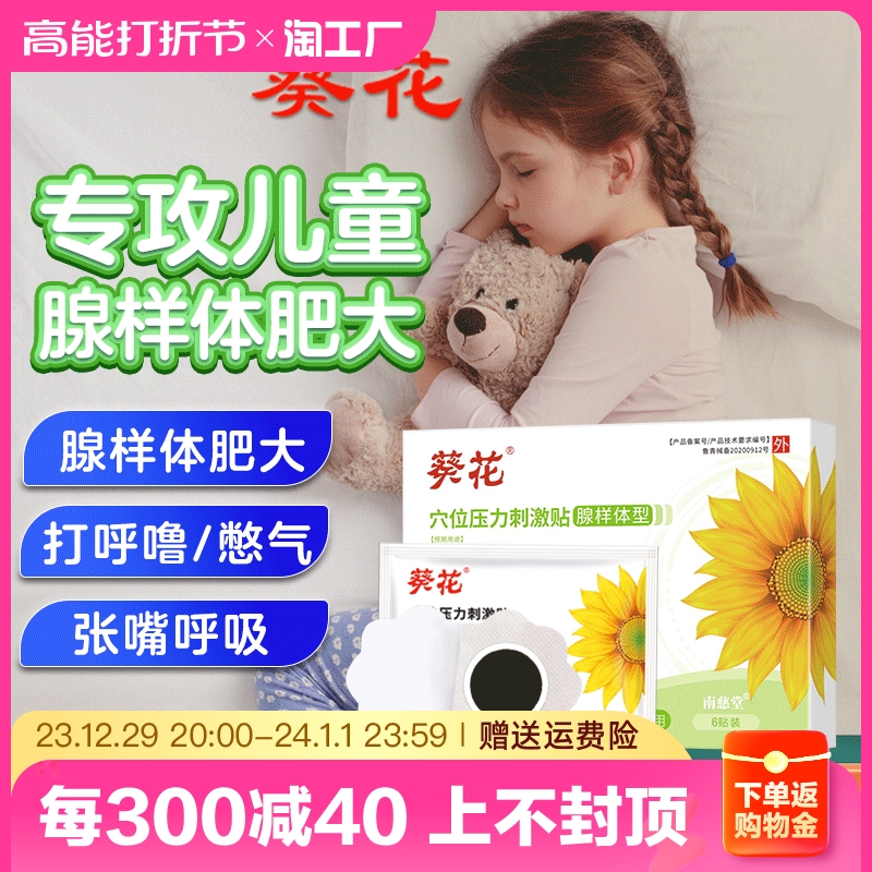 Sunflower gland-like body hypertrophy Traditional Chinese medicine post-Child conditioning Facial Cosmetic Aligner to prevent glandula-like body stickler to shut up and paste-Taobao
