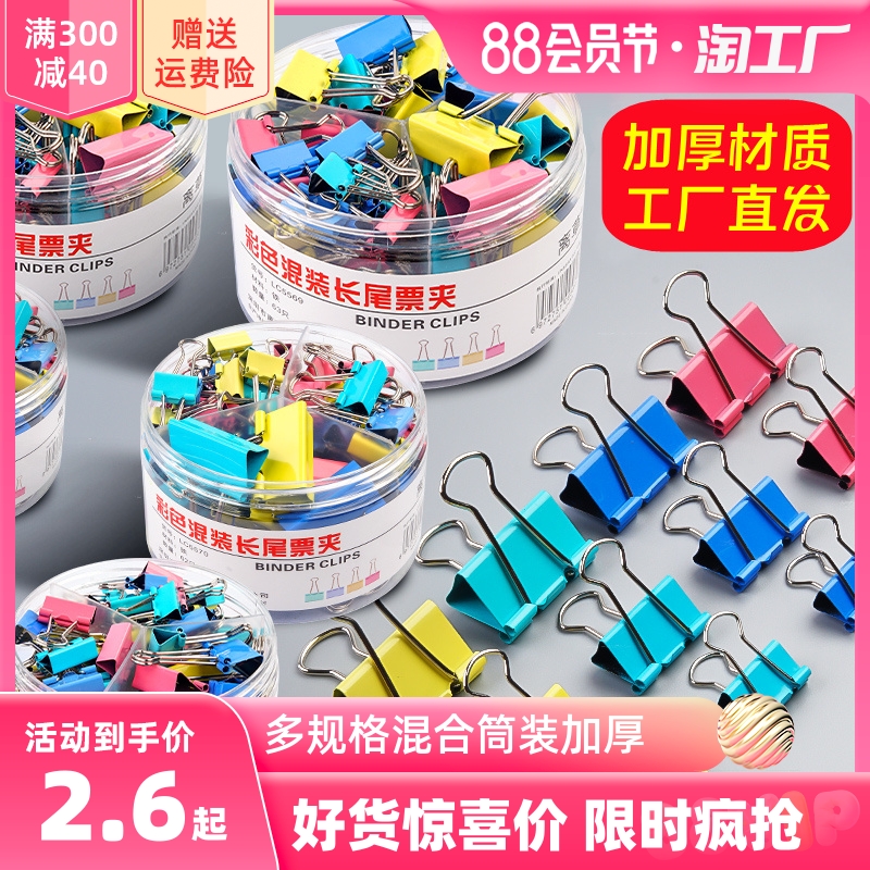 Colorful Long Tail Clip Mix Dovetailed clamping ticket holder Multi-functional large number Metallic iron clamping finishing paper Anchovies Tail Butterfly Powerful Book Clip Fixed Office Supplies Stationery Clips-Taobao