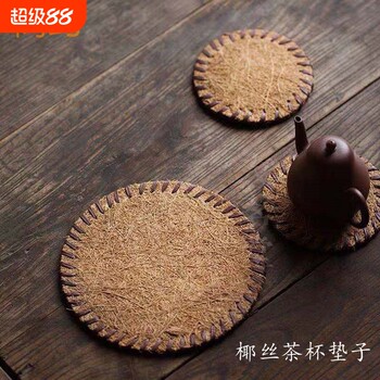 Coconut silk coaster special mat brown hair mat tea