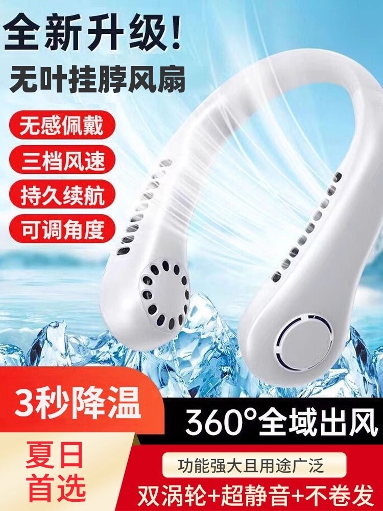 <!--懒人无叶挂脖小风扇冷风制冷空调迷你便携式随身usb充电静音挂颈学生户外办公室降温超长续航电风扇夏日外出-->