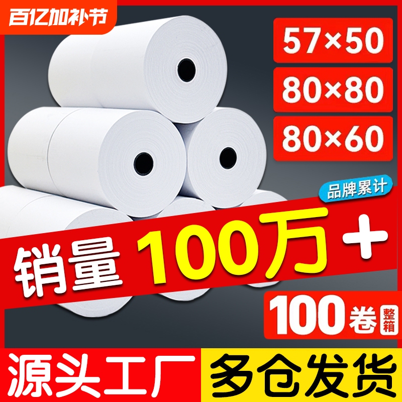 Thermal Printing Paper 80X60, 57X50, 80X80, Cash Register Paper, Ele.Me Receipt Paper, 58mm Universal Thermal Paper X50, Restaurant Kitchen Meituan Takeaway Cash Register Paper, 57X40X30 Colored Thin Roll Paper