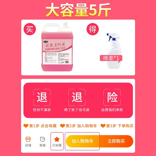 Цветочный гигиенический туалет, мощное чистящее средство, дезодорант, моющее средство