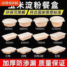 Одноразовый контейнер 一次性玉米淀粉可降解打包盒圆碗食品级餐盒微波炉可微波带盖子三格