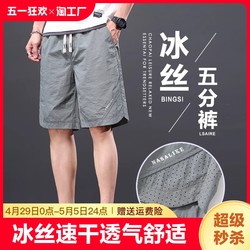 Summer thin five -point leisure shorts men's ice silk quick -drying sports big pants, pants men's pants, horse pants men's models