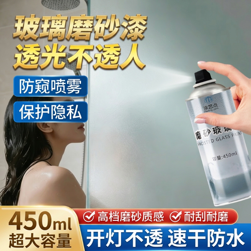 Glass Frosted Spray Paint Film for Bathroom Windows, Specialized Frosted Film for Sun Protection and Heat Insulation, Spray-On Light-Blocking for Indoor Privacy