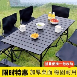 Outdoor Foldable Table Chair Suit Portable Egg Roll Table Picnic Camping Barbecue Table Integrated Desktop Dining Table