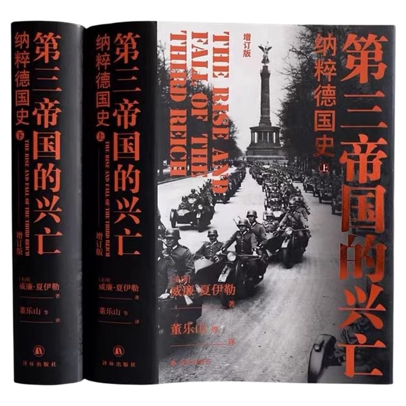 第三帝国的兴亡- Top 500件第三帝国的兴亡- 2026年5月更新- 淘宝Taobao