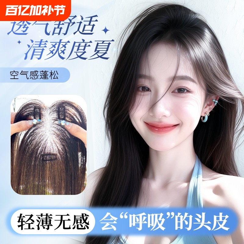 【Celebrity High-Crown Hairstyle】Summer Ice-Feel Wig with Seamless Top Layer and Natural Bangs, Full Real Hair Handwoven