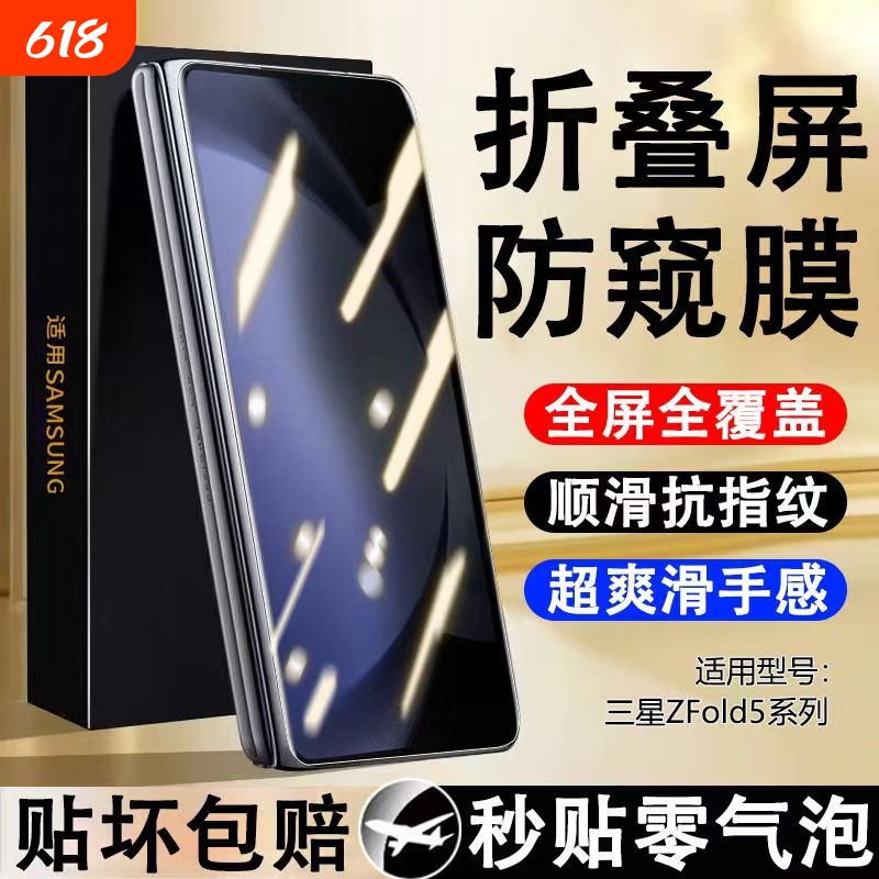Suitable for Samsung Zfold7/Zfold6 Phone Film, Zfold5 Privacy Film, Fold4 Tempered Film, W24 Protection, W23 Outer Screen Folding Screen, W25 Screen Protector, Galaxy Outer Screen Full Coverage Shrink Film, W22