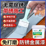 Металлическая анти-роскошная краска на водной основе подходит для реконструкции стальной плитки.