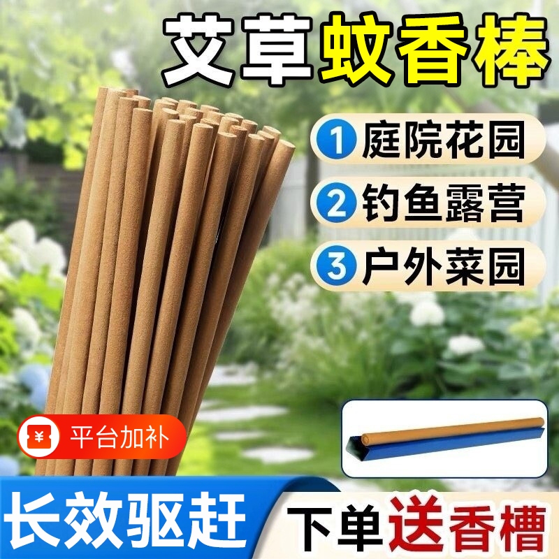 Mugwort Leaf Mosquito Repellent Sticks for Outdoor Use, Suitable for Gardens, Camping, and Home Use to Repel Mosquitoes and Insects in the Yard Mugwort Leaf Mosquito Repellent Sticks for Outdoor Use, Suitable for Gardens, Camping, and Home Use to Repel Mosquitoes and Insects in the Yard