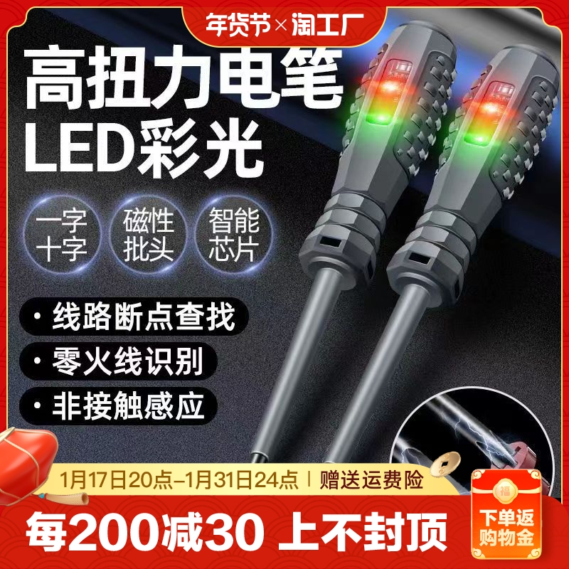 Electrician special electric pen test wire break high torque color light multifunctional intelligent induction test electrotest electric screwdriver-Taobao
