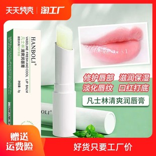 Vaselin lip balm men and women moisturizing, moisturizing anti -drying, dead skin dilute lip lines nursing men and women genuine