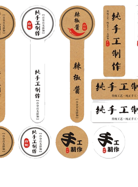 牛皮纸不干胶纯手工制作食品封口贴
