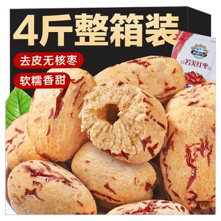 去皮脱皮红枣新疆特产若羌灰枣级婴零食无皮无核去核大枣子儿干货