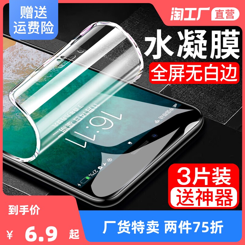 Apple 6s toughened water gaze film iphone6splus mobile phone protective film 6plus six 6p6sp full screen i6 full package edge ip