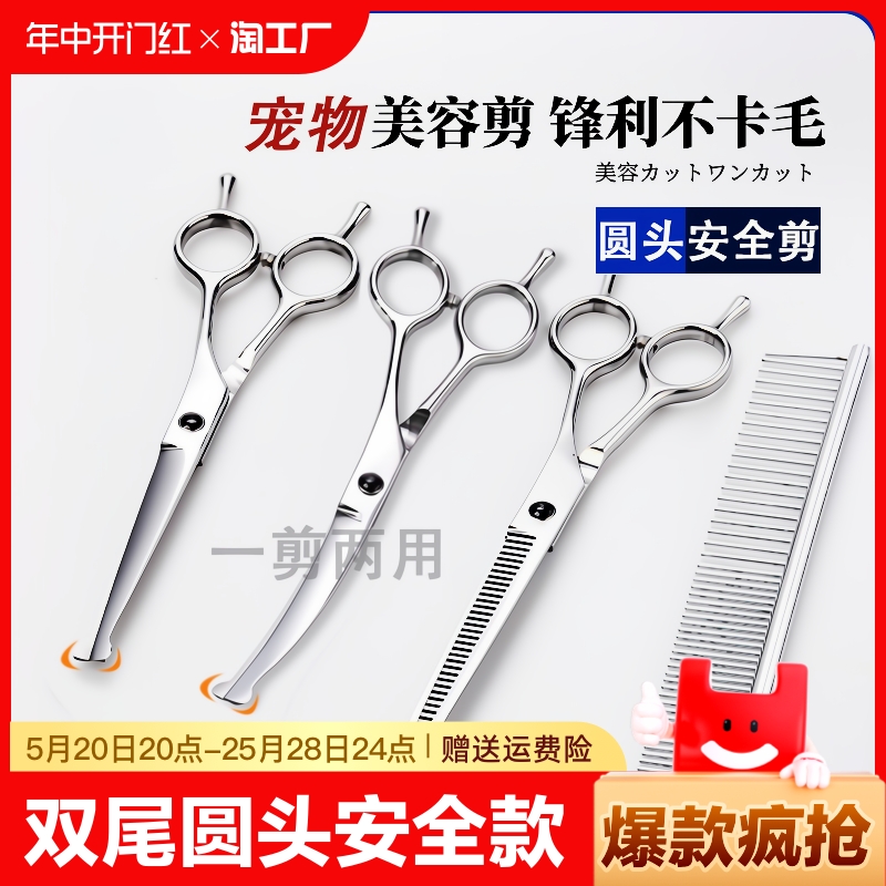 <!--宠物美容剪刀安全剪毛工具套装专业修毛剪狗毛弯剪子泰迪理发修剪-->