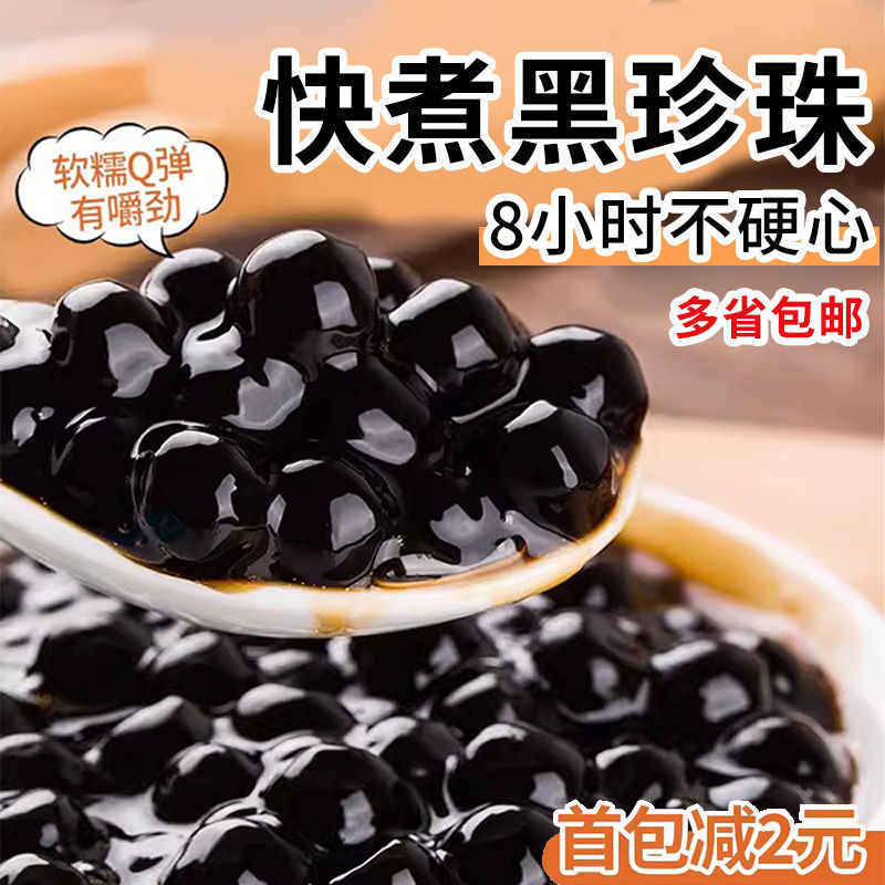 真味珍快煮黑珍珠粉圆：奶茶店的秘密武器，解锁珍珠奶茶的新口感！