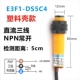 Пластиковая оболочка E3F1-DS5C4 Расстояние 5 см часто открывает NPN