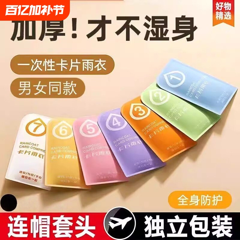 Disposable Long Raincoat for Full-Body Coverage, Suitable for Outdoor Travel, Children and Adults, Thickened, Portable, Storm-Proof, Card-Style Raincoat