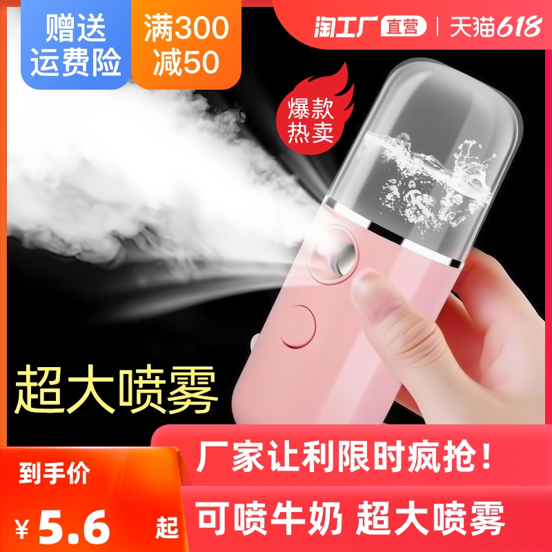 Moisturizer nanospray instrument face moisturizing plus wet spray with portable charging small steam face heat spray home