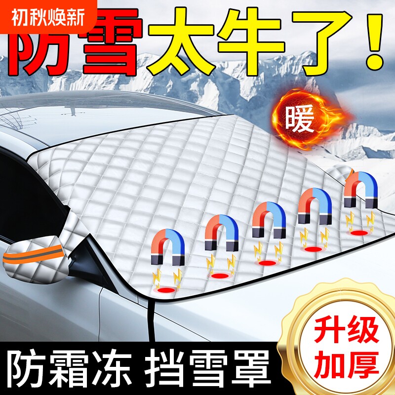 Strong magnetic car snow shield