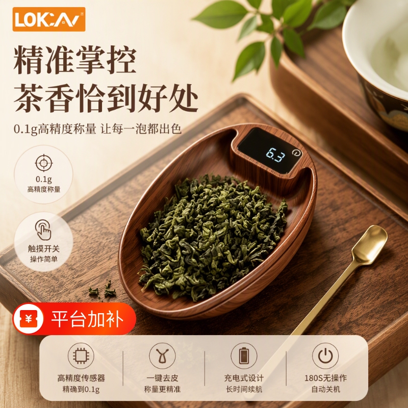 New Chinese-Style Tea Scale, Electronic Scale, Gram Scale, Tea Leaf Scale, Tea Tasting Scale, Kung Fu Tea Set, Coffee, Rechargeable Tea Scale, Walnut Color