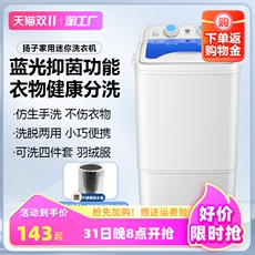 Стиральная машина 扬子7.5kg家用迷你小型洗衣机半全自动租房婴儿童宝宝内衣清洗机