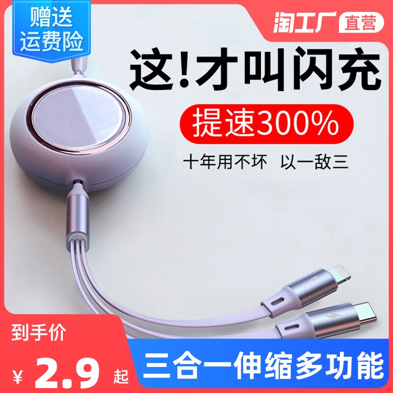 Three-in-one data line telescopic charging line one drag three quick to apply Apple Huawei Android Typec Universal pad