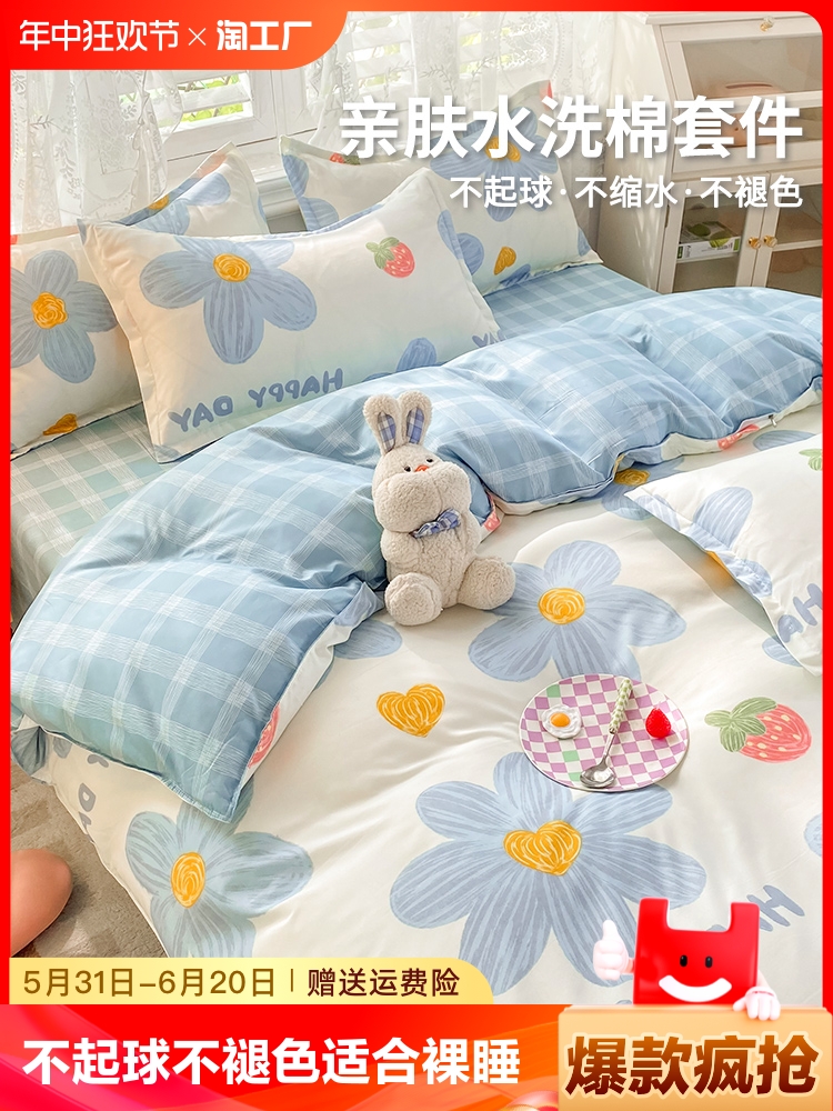 <!--ins四件套床上用品2024新款水洗棉床单人学生宿舍三件套被套被罩4-->