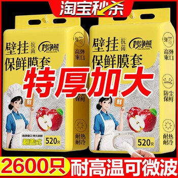 Miaojing bear extra thick plastic wrap | over 4,000 times purchased