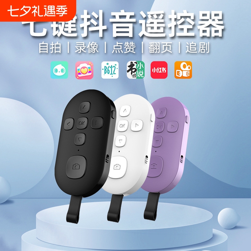 Remote Control Bluetooth Gadget for Mobile Phones, Selfie Stick, Tiktok Short Video Viewer, Photo Shooting, E-Book Page Turner, Multi-Functional Selfie Stick, Rechargeable, Remote Control, Durable, Button-Operated, Novel Reader, Camera Remote Control Bluetooth Gadget for Mobile Phones, Selfie Stick, Tiktok Short Video Viewer, Photo Shooting, E-Book Page Turner, Multi-Functional Selfie Stick, Rechargeable, Remote Control, Durable, Button-Operated, Novel Reader, Camera