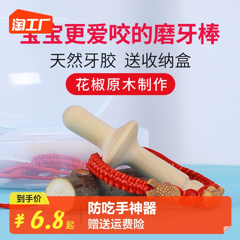 Peppercorn wood grinding tooth stick baby 6 months above Sichuan peppercorns 4-4 baby tooth gum anti-eat hand Toddler Toy Bite-Taobao