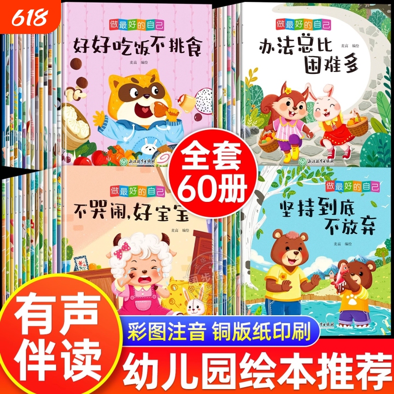 Parent-Child Reading Early Education Enlightenment Children's Picture Books, Storybooks for Toddlers, Complete Set of 60 Books for Infants and Young Children, Emotional and Good Habit Development, Bedtime Emotional Intelligence and Safety Books, Habit Formation for Kids