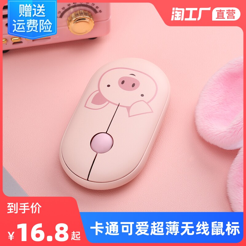 Cartoon cute ultra-thin wireless mouse mute girl pink rechargeable desktop laptop universal portable