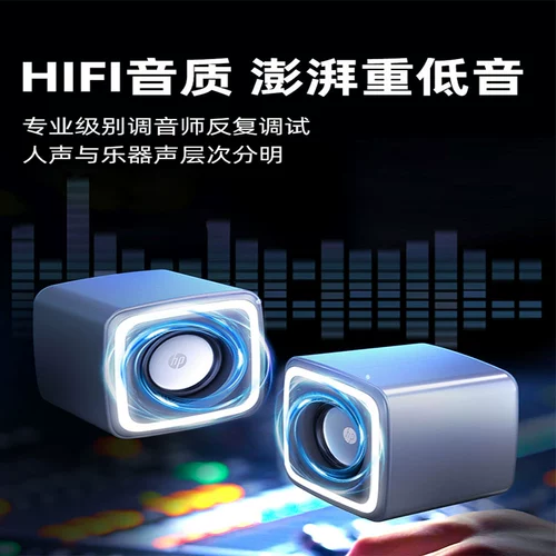 HP/惠普 Компьютерный аудио настольный динамик ультра-