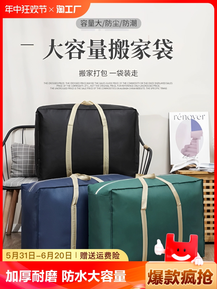 <!--被子防尘袋搬家打包袋带手提收纳袋行李旅行袋防潮大容量加厚加大-->