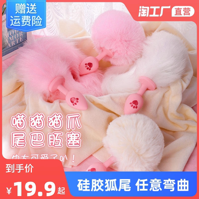 taobao agent SM anal sex products anal plug female fox tail enema adult artifact mastiff backyard pull pearl anal