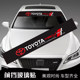 汽车前档贴个性贴纸前挡风玻璃装饰贴遮阳挡贴车贴划痕粘贴外观