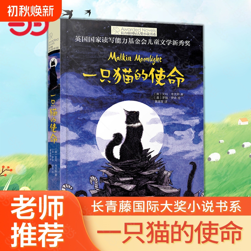 Authentic Children's Books: the Mission of a Cat - Ivy International Award Novel Series, Children's Literature for Ages 8-10-12, Educational Reading Material for Children's Growth, Picture Storybooks, Extracurricular Reading Books for Elementary School Students in Grades 3, 4, 5, and 6