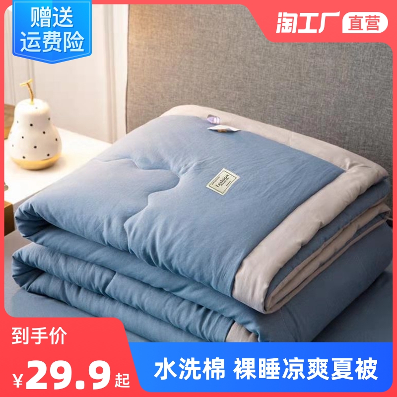 Naked sleeping air conditioning by full cotton summer cool by washed cotton summer quilted by double summer thinned by a single quilt core washable