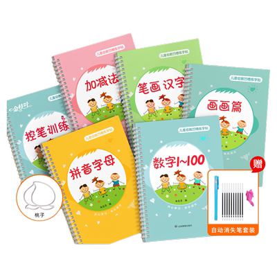 儿童凹槽练字帖幼儿园练字本入门