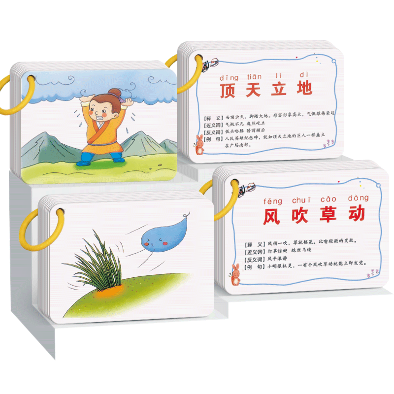 儿童趣味看图猜成语游戏卡片接龙