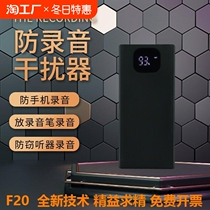 Intelligent prevention of interference from mobile phone recorders shielding instruments anti-recording anti-eavesdropping and monitoring equipment for office conference rooms