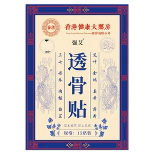 香港大药房老香港透骨贴腰颈椎关节痛非泰国华佗追风透骨膏