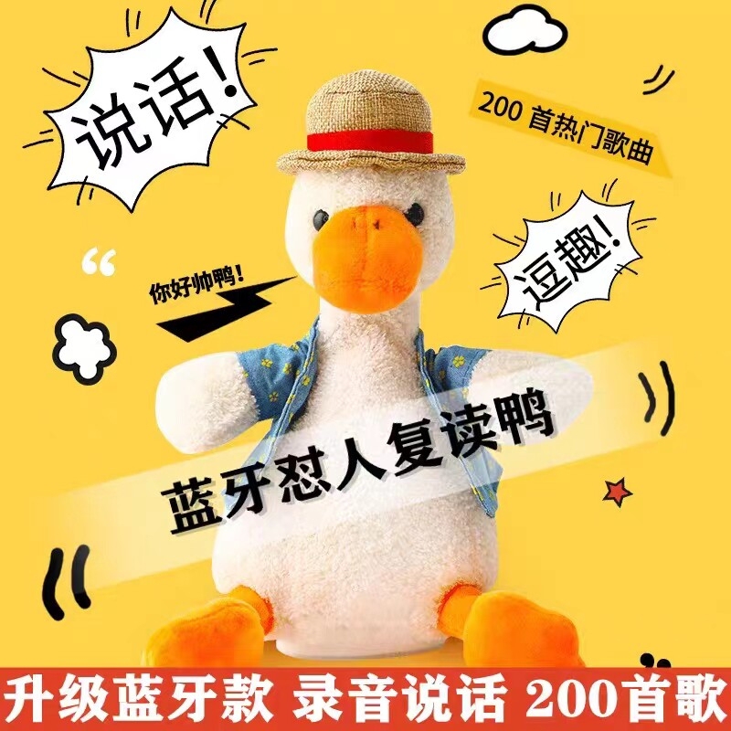 Chinese Valentine's Day Birthday Gift: Authentic Silly Talking Duck Toy That Can Learn to Speak, Internet Celebrity Mimicking Doll Chinese Valentine's Day Birthday Gift: Authentic Silly Talking Duck Toy That Can Learn to Speak, Internet Celebrity Mimicking Doll